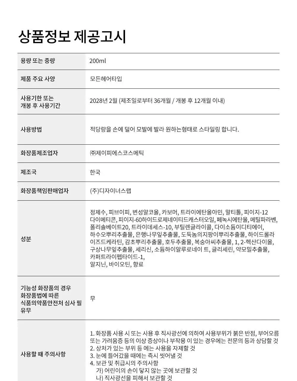[완벽고정]박준뷰티랩 익스트림 스타일링 헤어젤 200ml 상세페이지 14